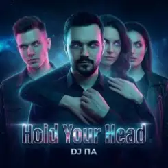 Обложка П А - Hold Your Head
