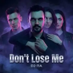 Обложка П А - Don't Lose Me