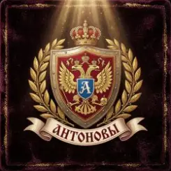 DJANTONOV - Подлости в потасовке слушать онлайн