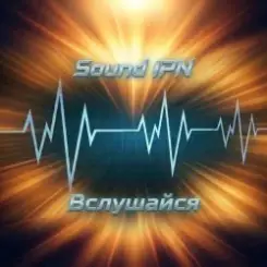 Обложка Павел - Вслушайся