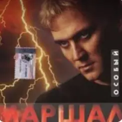 Александр Маршал - Океан слушать онлайн