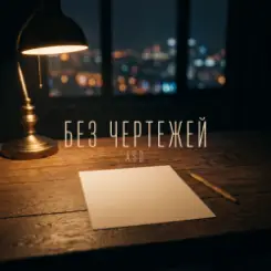Обложка A.S.D. - Без чертежей