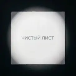 Обложка Fool. - Чистый лист