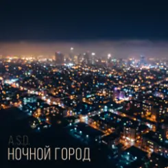 Обложка A.S.D. - Ночной город