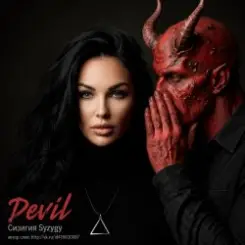 Обложка Сизигия Syzygy - Devil