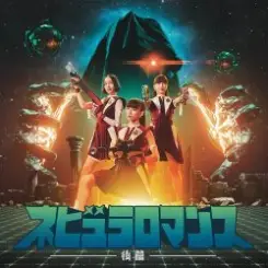 Обложка Perfume - Nebula Romance