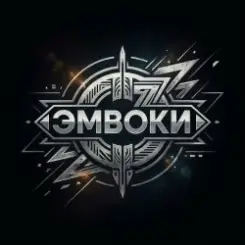Обложка Эмвоки - Конфетка девочка