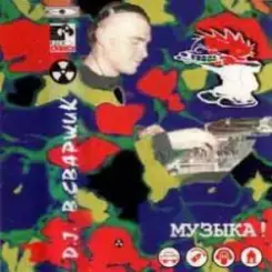 Обложка Dj Sварщик - Club Нефть