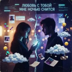 Обложка Vasilii CECEGOV & Atom - Любовь с тобой мне ночью снится