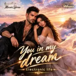 Обложка ИИшки - You in my dream
