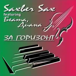 Обложка Saxber Sax, Беата, Диана - За горизонт