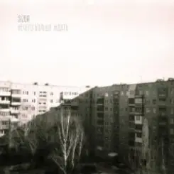 Обложка Sizor - Нечего больше ждать