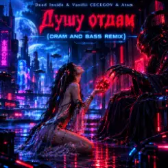 Обложка Dead Inside - Душу отдам (Drum and bass remix)